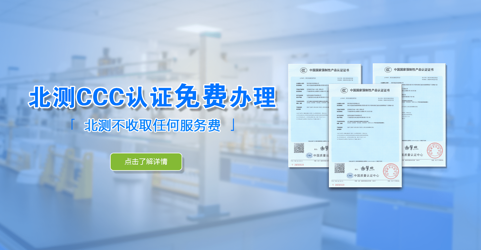 CCC认证免费办理
