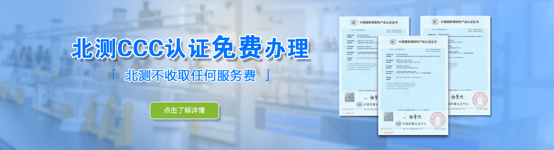 CCC认证免费办理